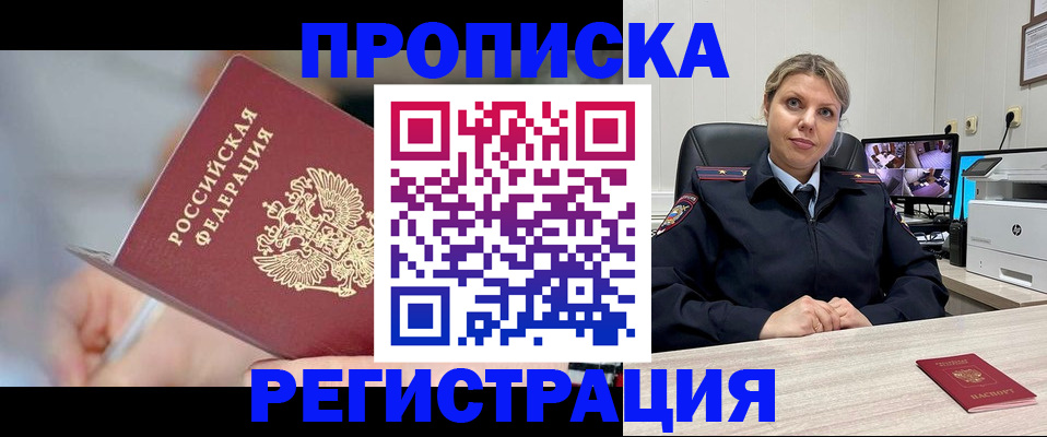 временная прописка в Суровикино