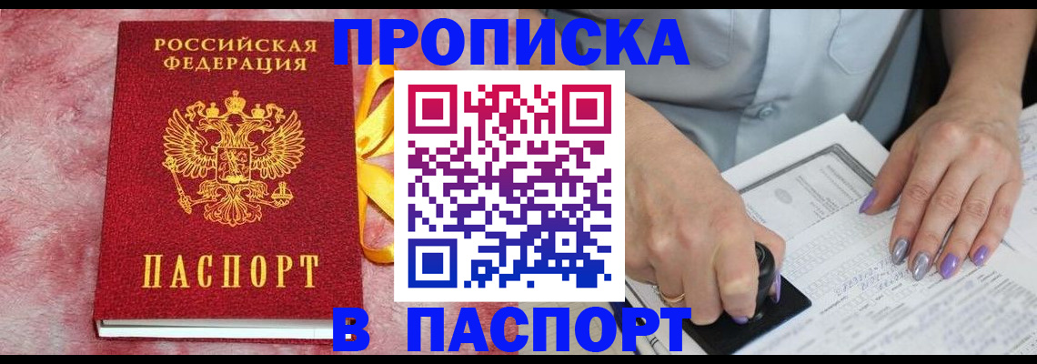 прописка для кредита в Суровикино