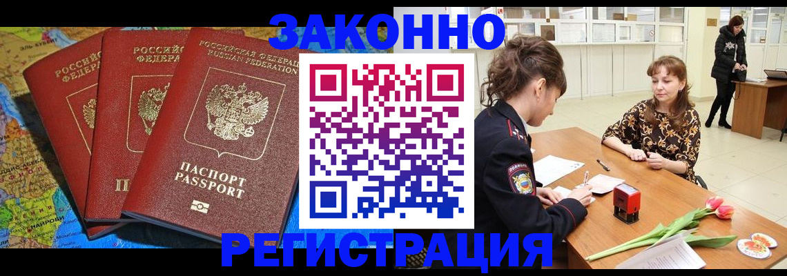временная регистрация в Суровикино